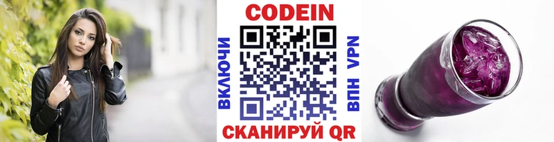 Кодеин Purple Drank  Балтийск 
